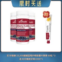 【06.11限时买送】买 GOOD HEALTH 好健康 25,000越橘蓝莓护眼胶囊叶黄素 60粒 *3 送 RED SEAL 红印 PROPOLIS 蜂胶牙膏 100G